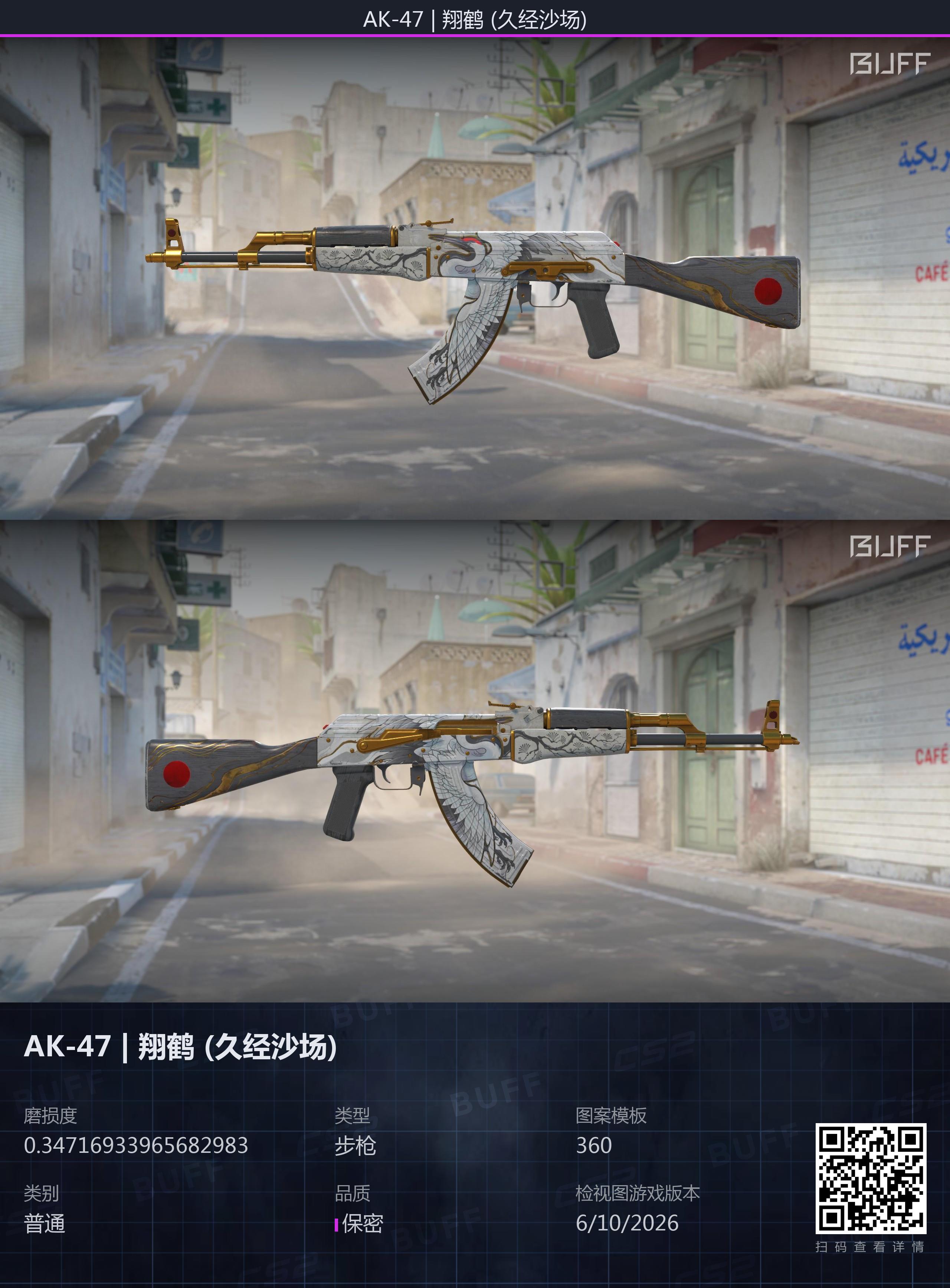 AK-47 | Crane Flight (Field-Tested)